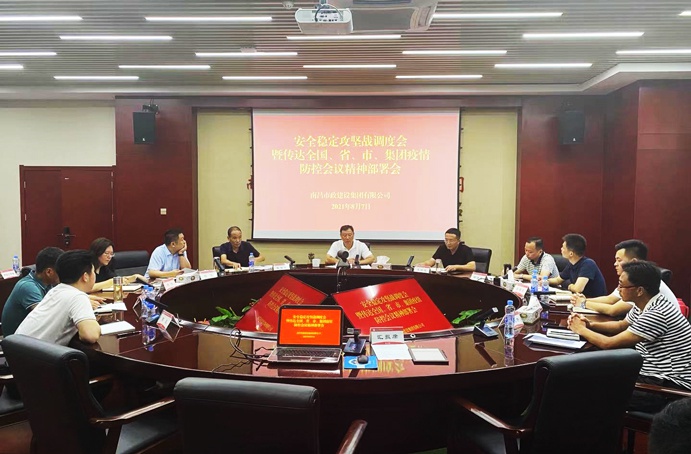 南昌市政建設(shè)集團(tuán)召開(kāi)安全穩(wěn)定攻堅(jiān)戰(zhàn)調(diào)度會(huì)暨傳達(dá)全國(guó)、省、市、集團(tuán)疫情防控會(huì)議精神部署會(huì)691.jpg