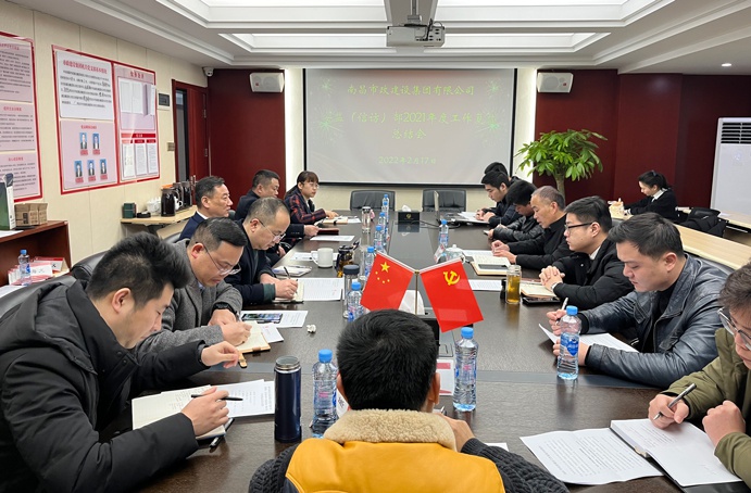 南昌市政建設(shè)集團(tuán)安監(jiān)部2021年度工作復(fù)盤(pán)691.jpg