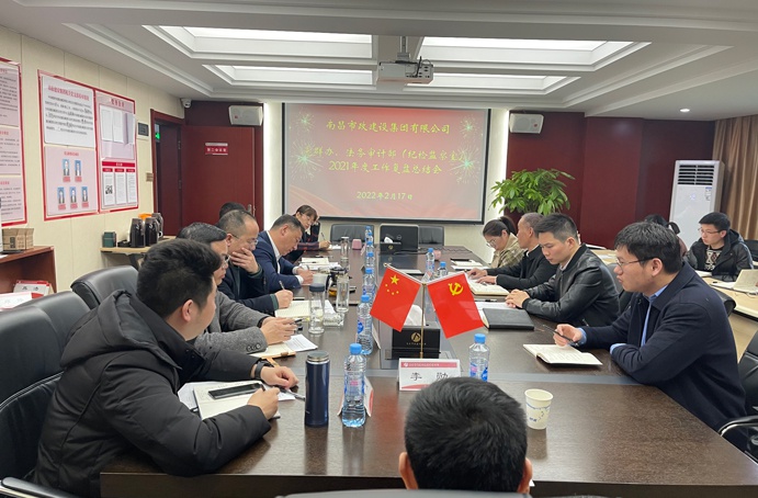 南昌市政建設(shè)集團(tuán)黨群辦2021年度工作復(fù)盤(pán)691.jpg