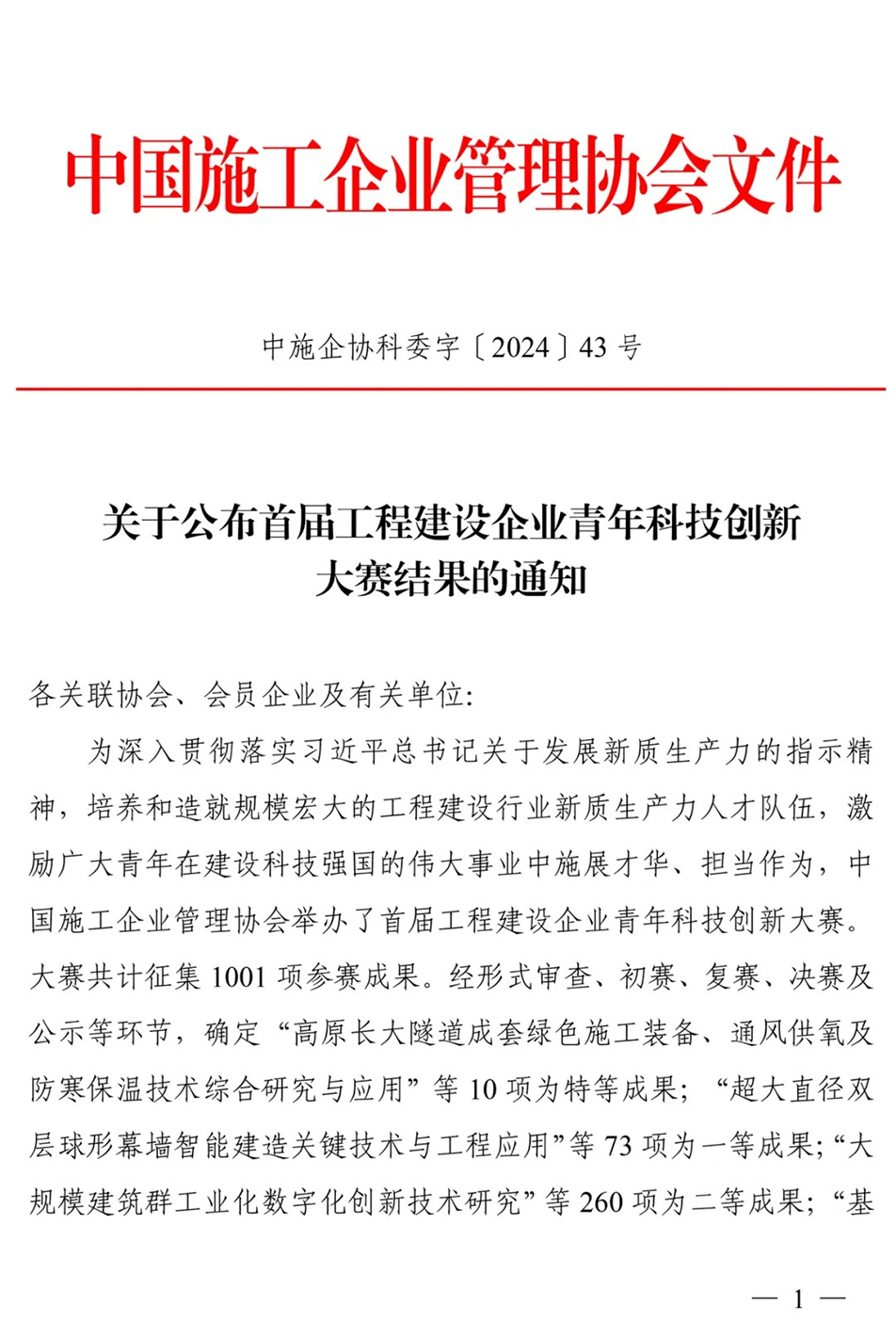 南昌市政建設(shè)集團(tuán)有限公司全國工程建設(shè)企業(yè)青年科技創(chuàng)新三等獎 南昌市政建設(shè)集團(tuán)有限公司全國工程建設(shè)企業(yè)青年科技創(chuàng)新三等獎
